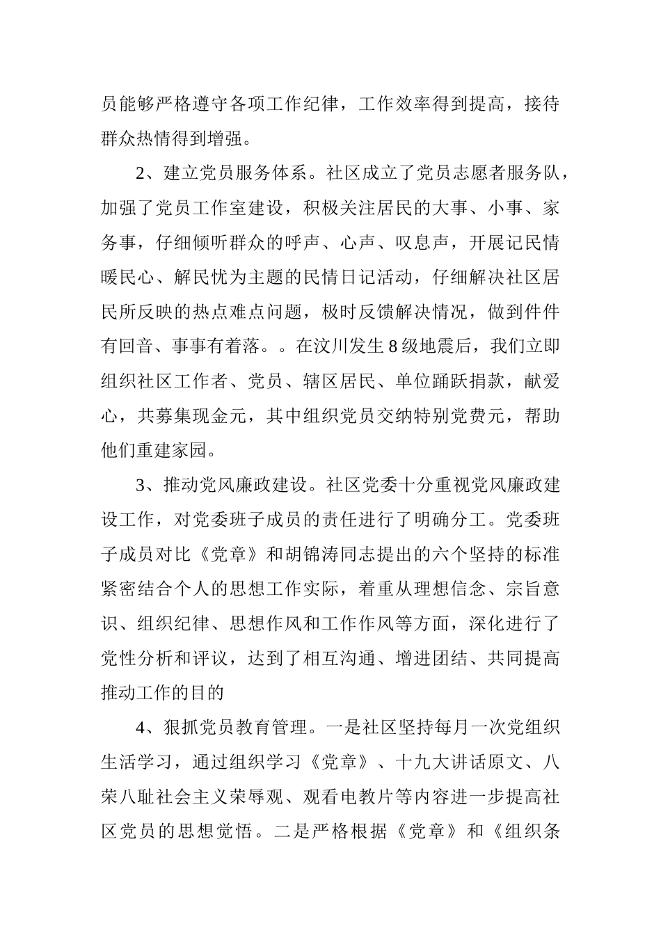 2025年党建工作总结1500字_第2页