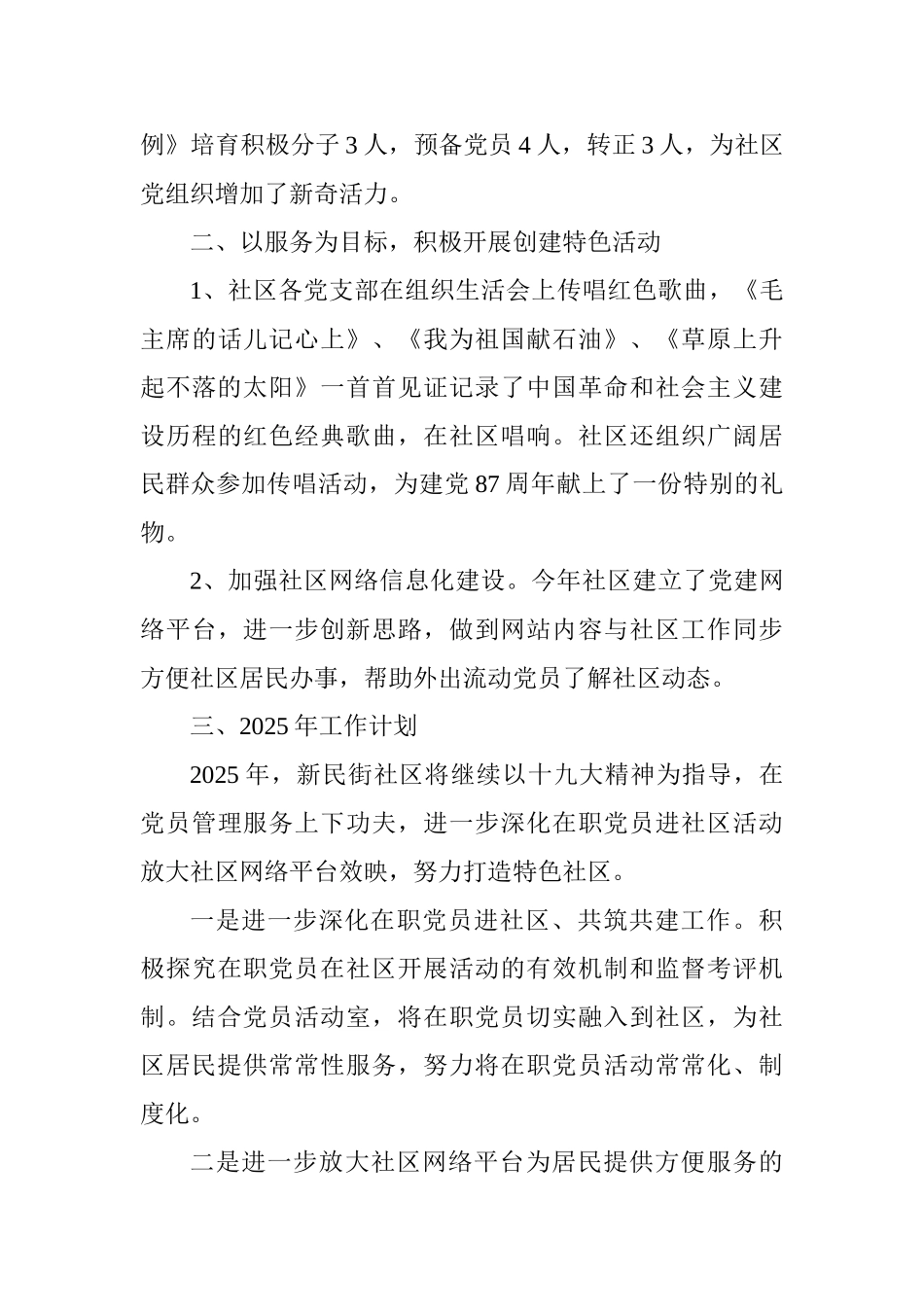 2025年党建工作总结1500字_第3页