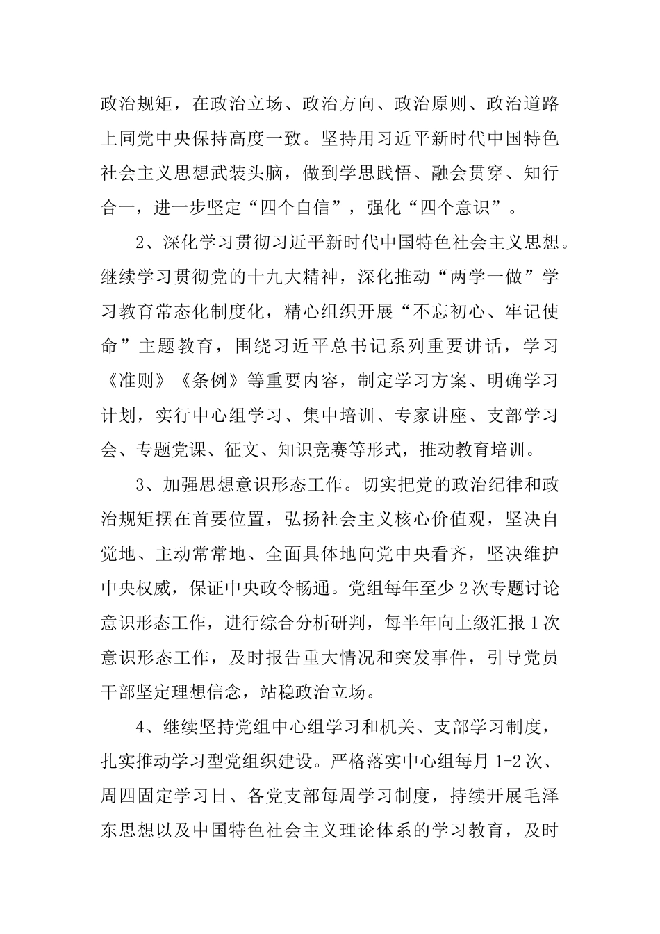 2025年党建工作要点两篇_第2页