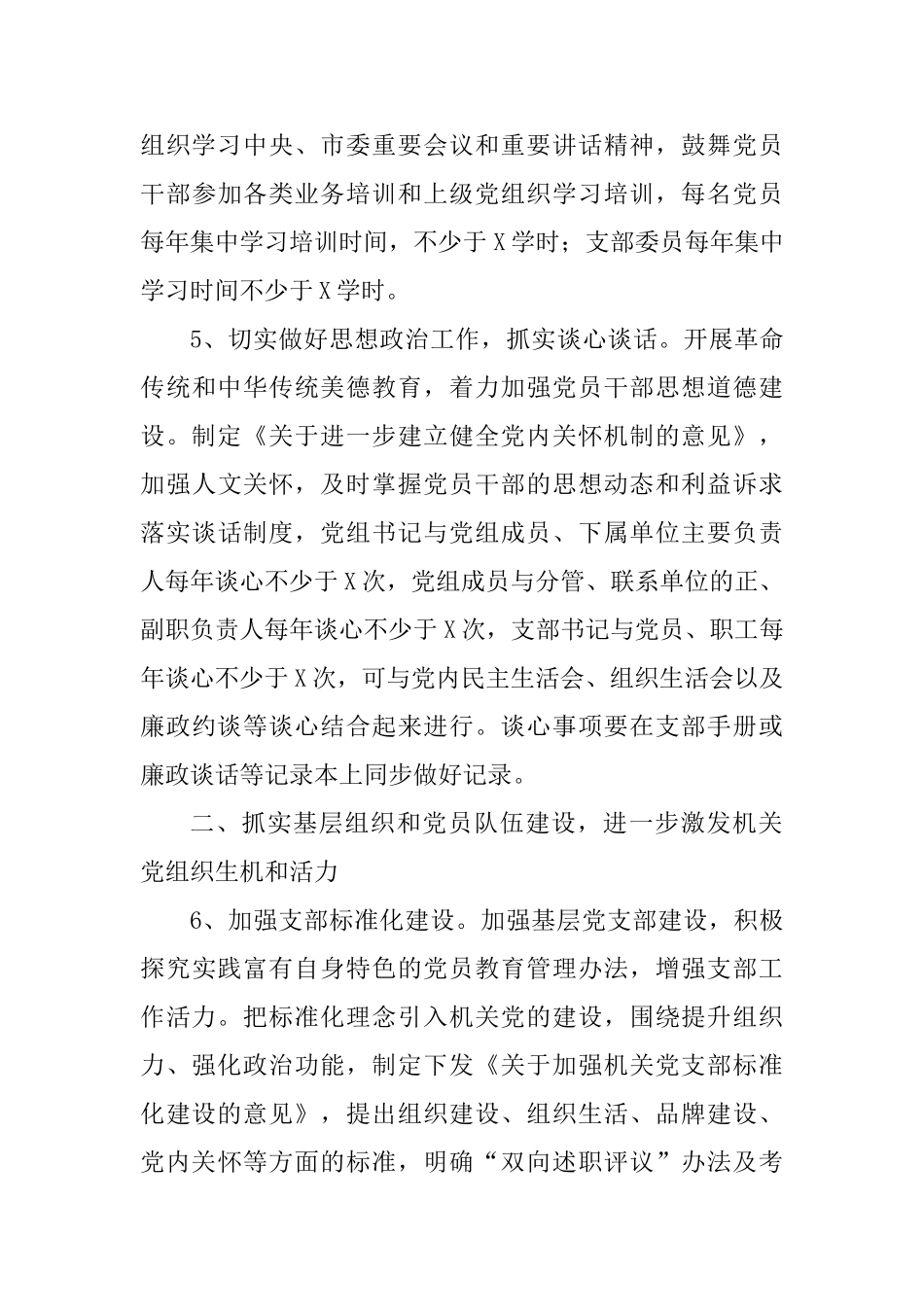 2025年党建工作要点两篇_第3页