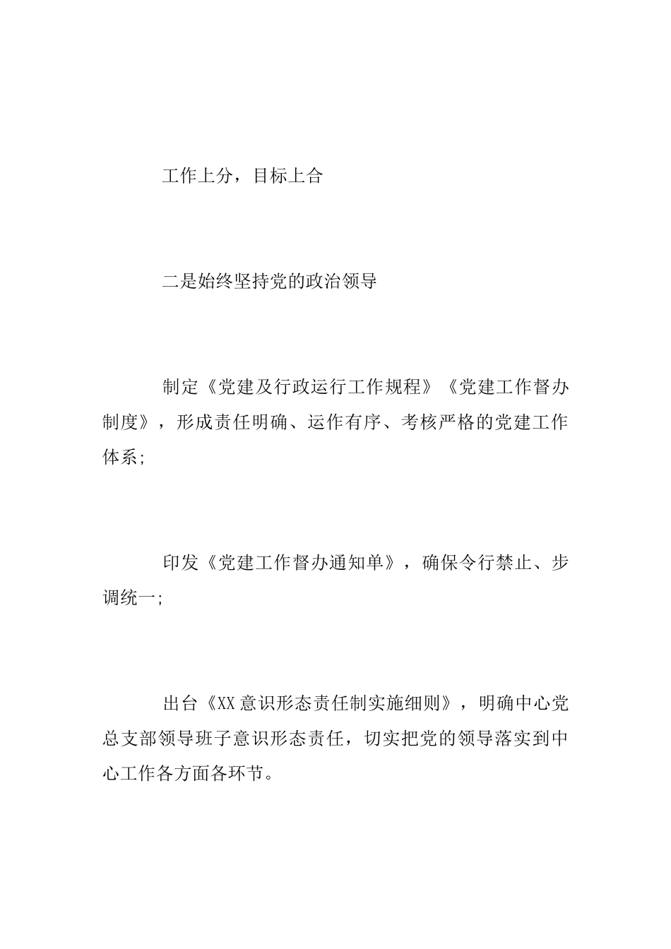 2025年党建工作总结范文_第2页