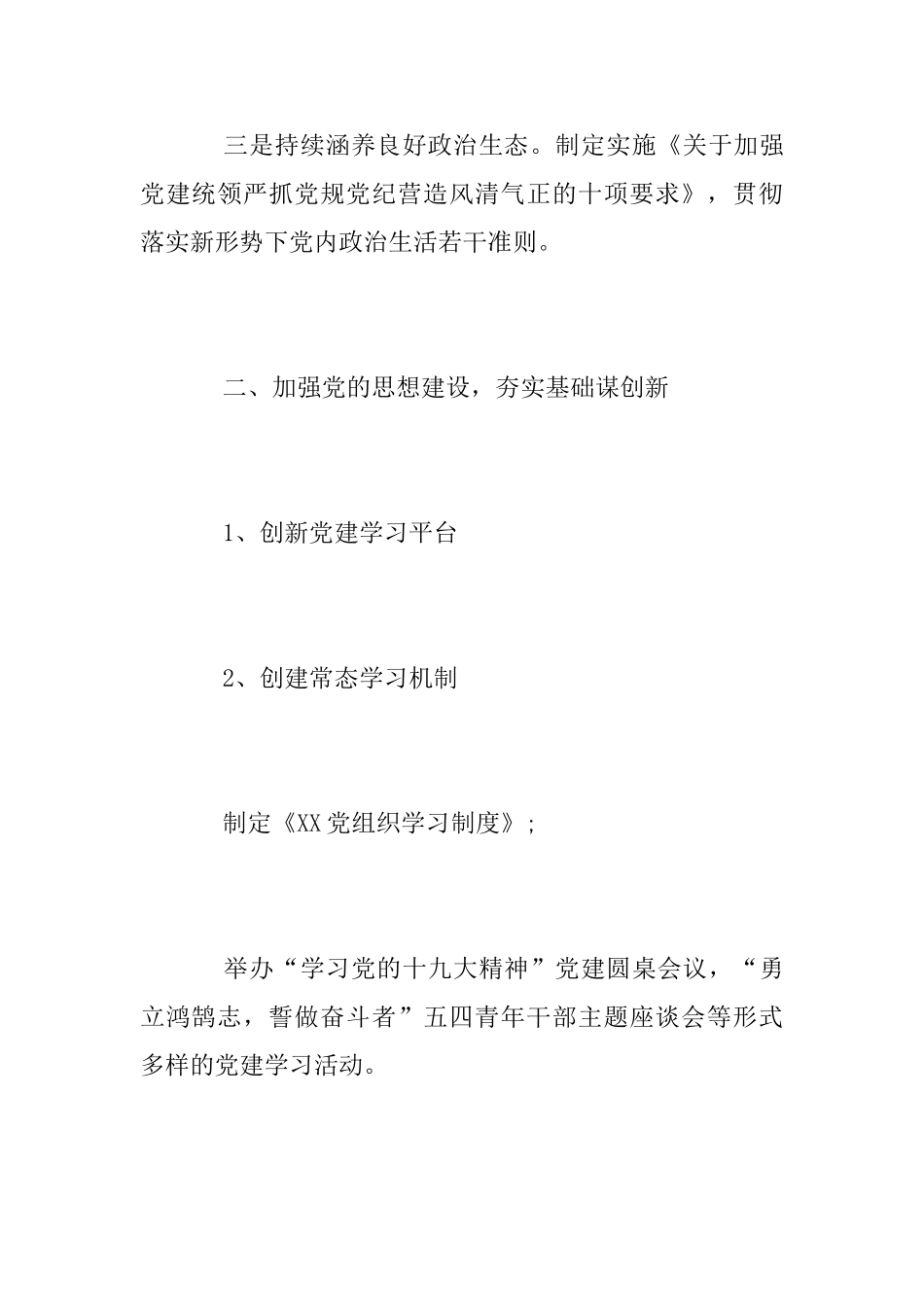 2025年党建工作总结范文_第3页
