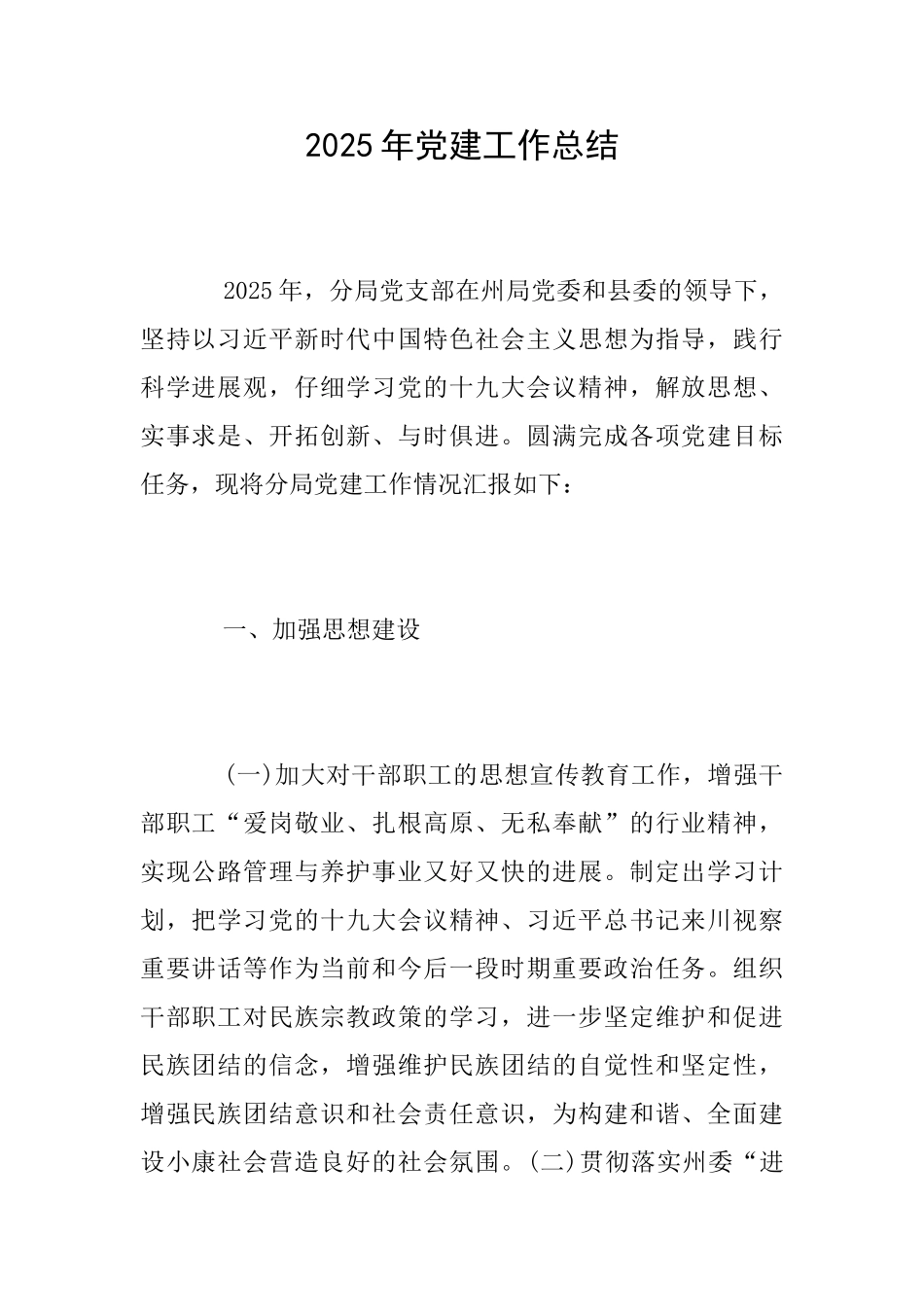 2025年党建工作总结_第1页