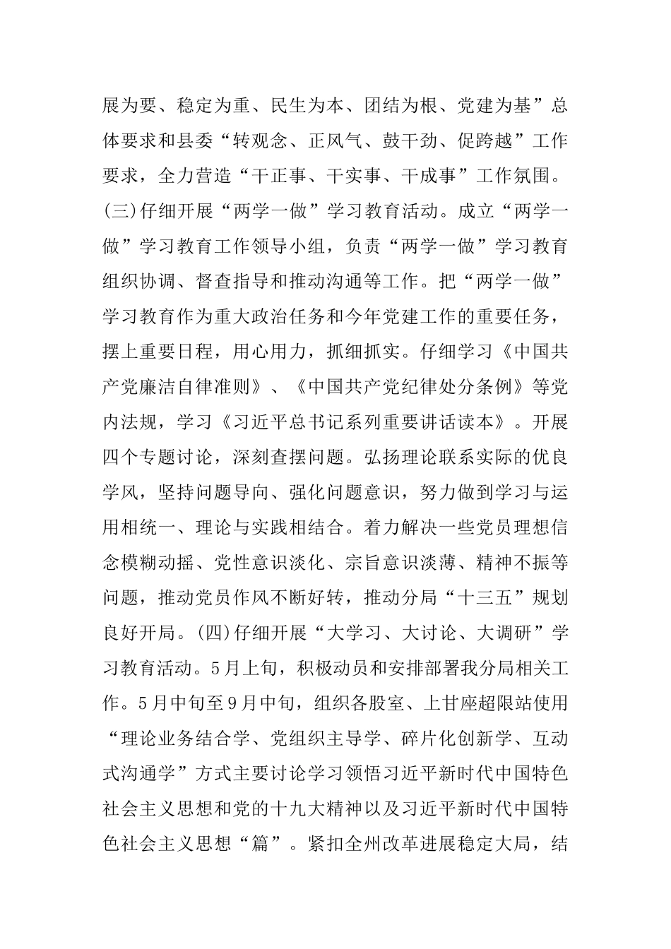 2025年党建工作总结_第2页