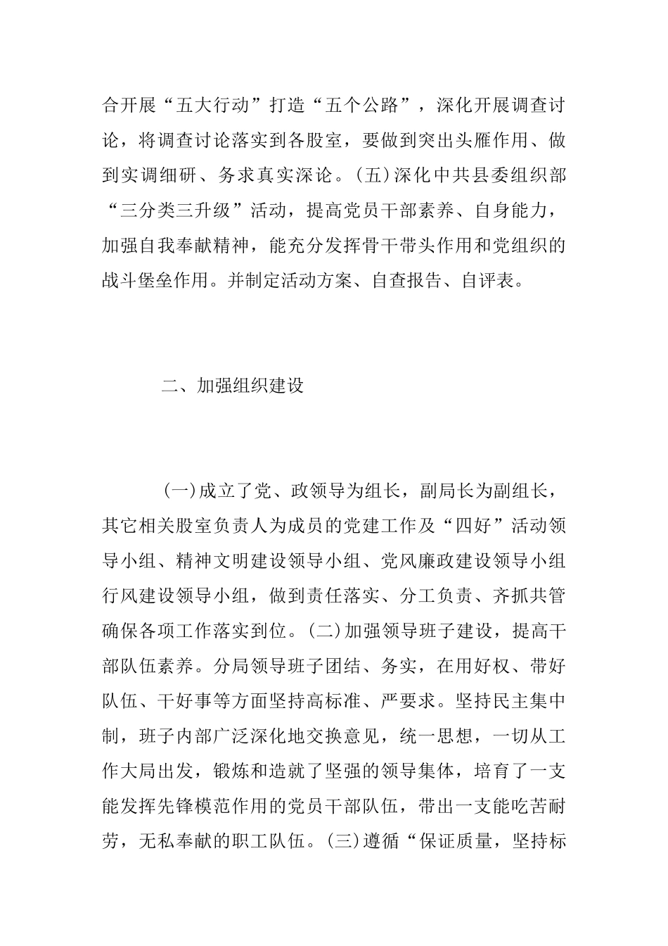 2025年党建工作总结_第3页