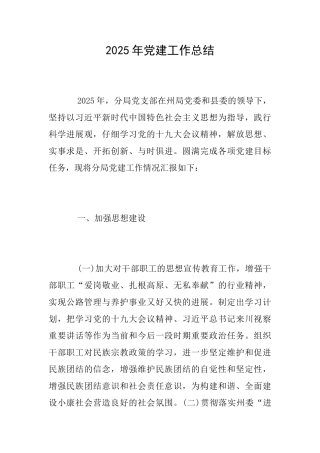 2025年党建工作总结