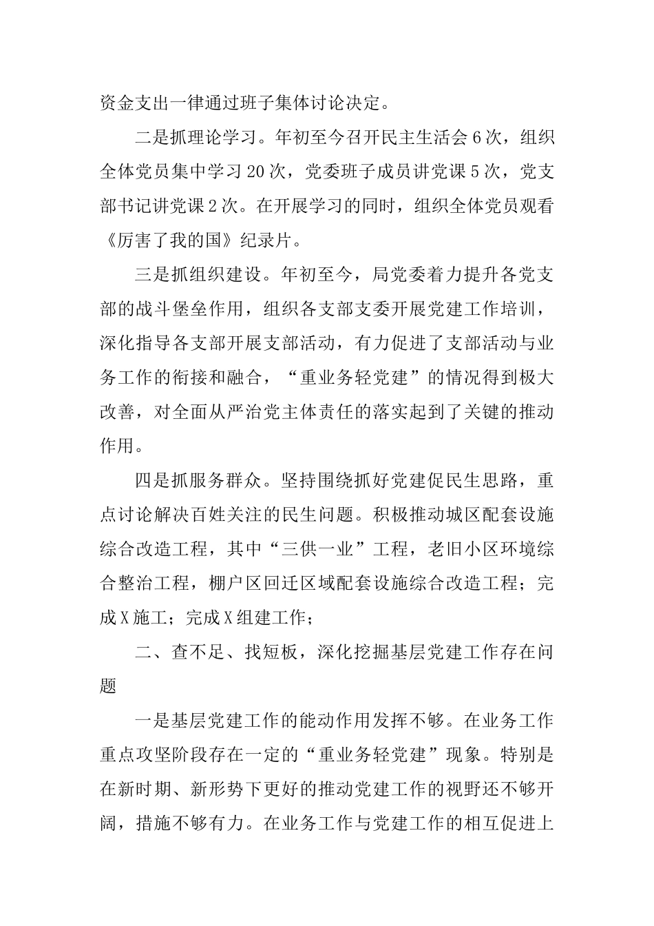 2025年党建工作述职报告-_第2页