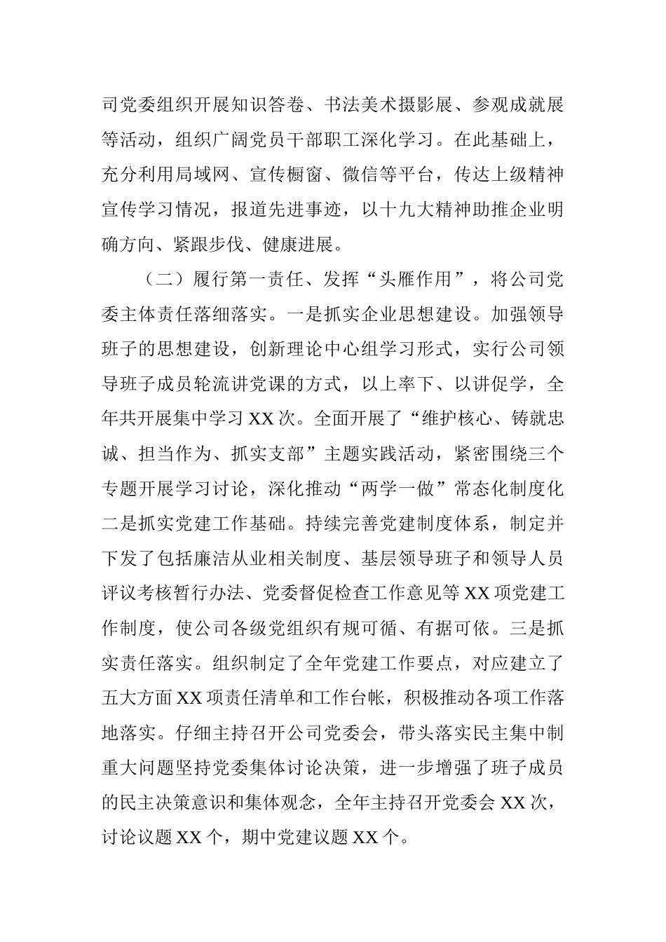 2025年党建工作述职报告(公司)_第2页