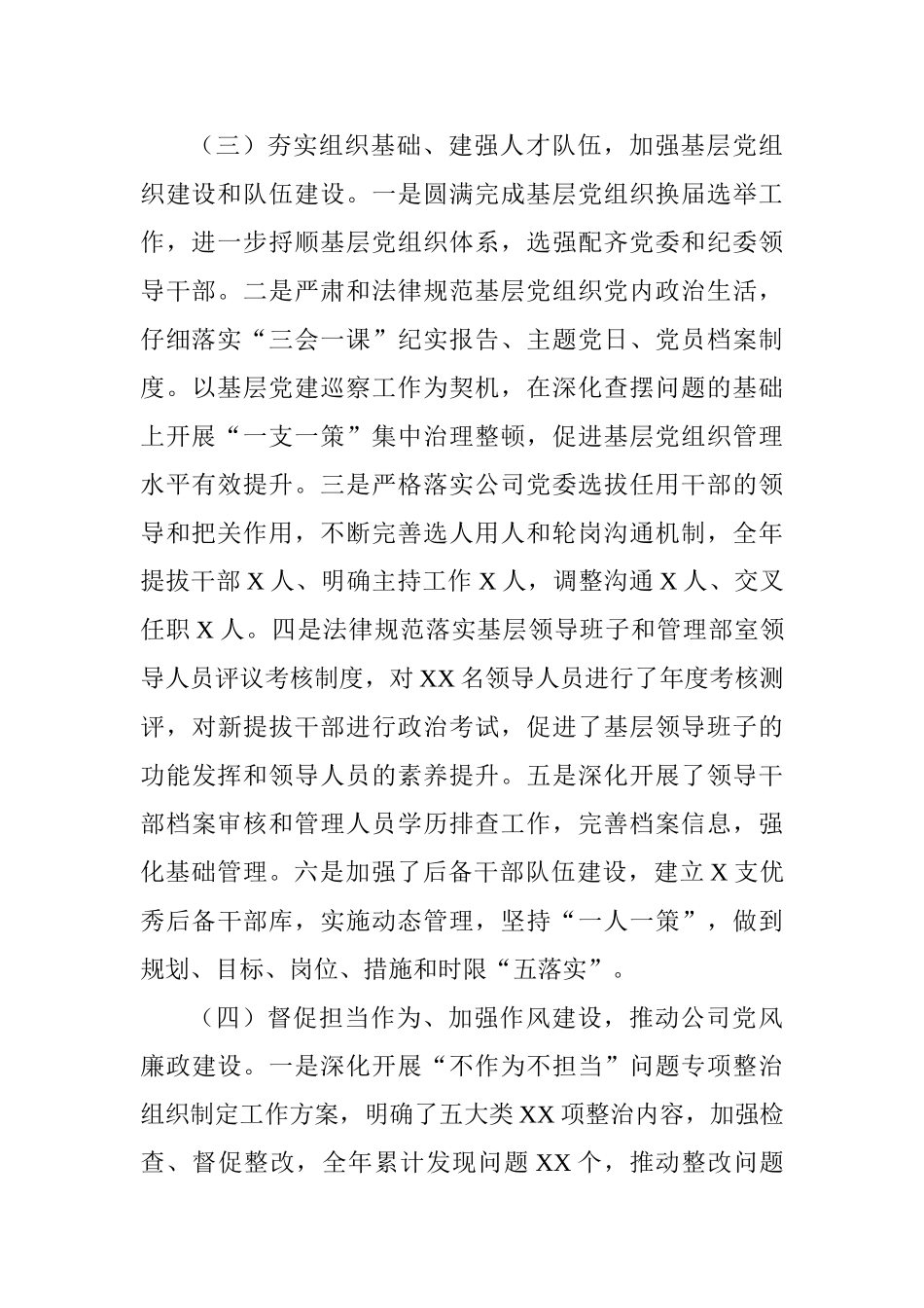 2025年党建工作述职报告(公司)_第3页