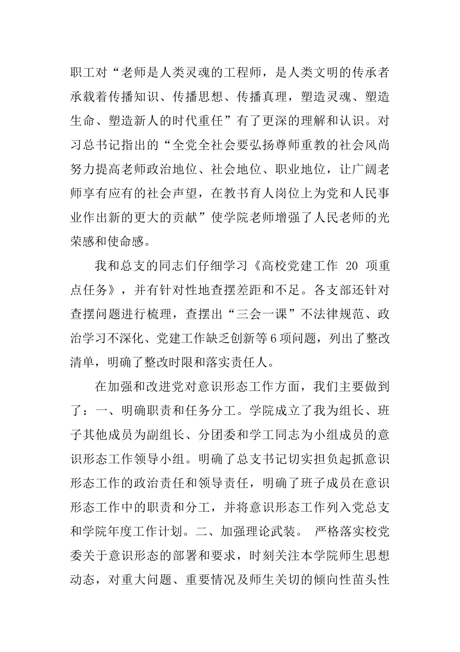 2025年党总支书记抓党建工作述职报告_第3页