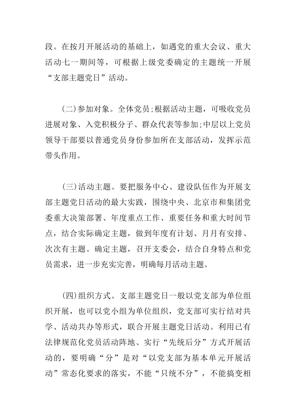 2025年党支部主题党日活动计划_第2页
