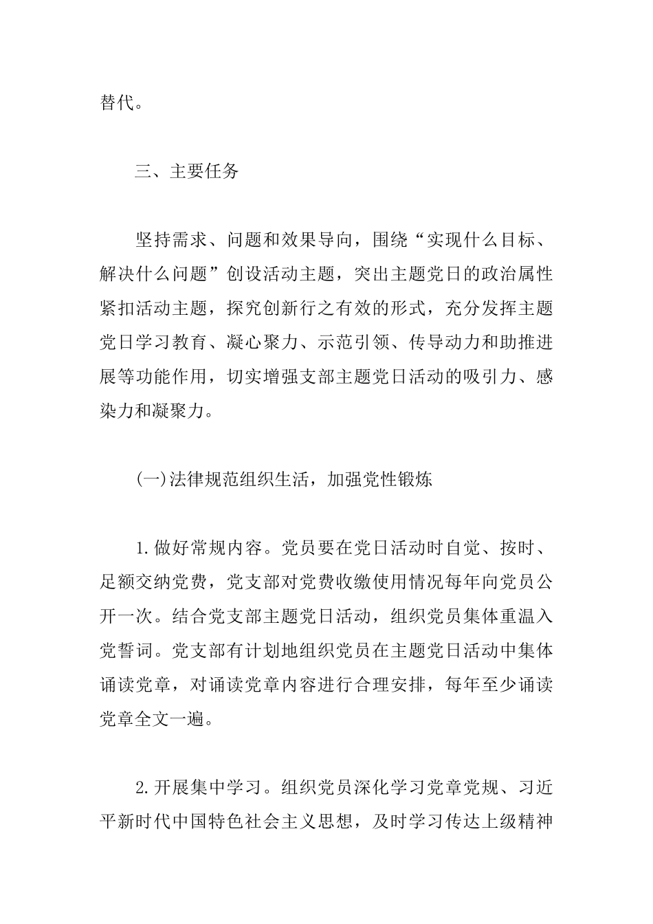 2025年党支部主题党日活动计划_第3页