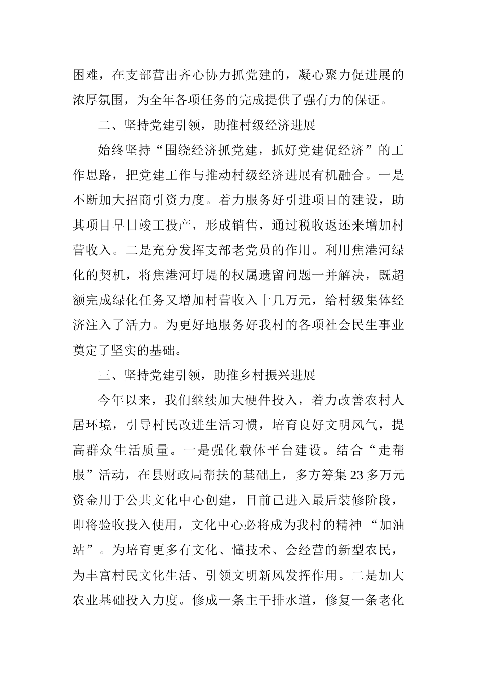 2025年党建管理工作述职报告_第2页