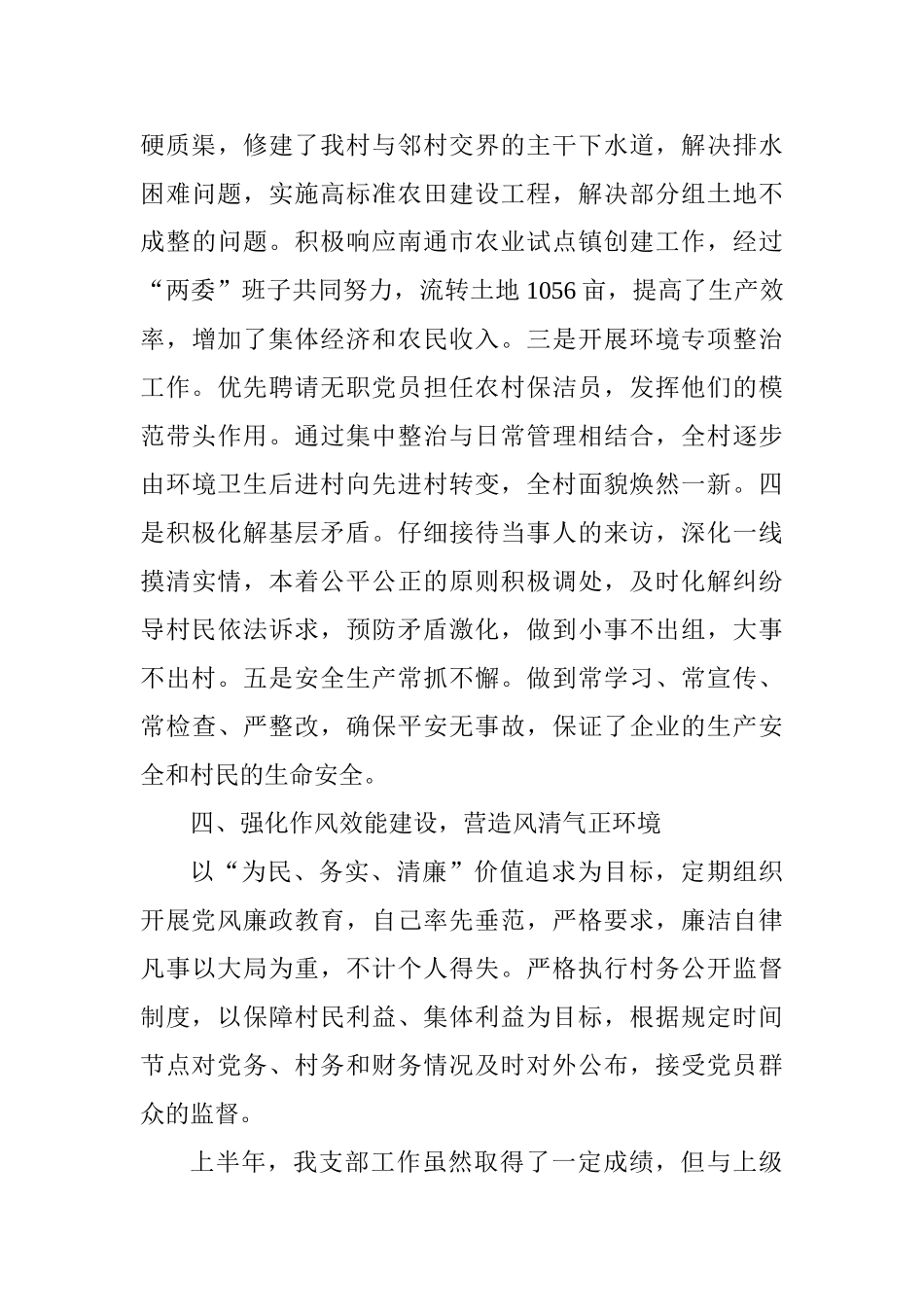 2025年党建管理工作述职报告_第3页