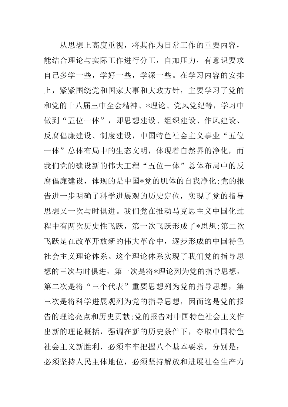 2025年党支部书记工作总结_第2页