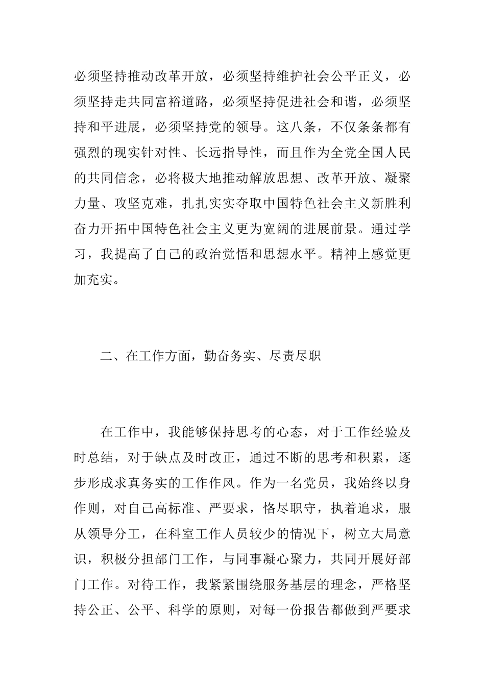 2025年党支部书记工作总结_第3页