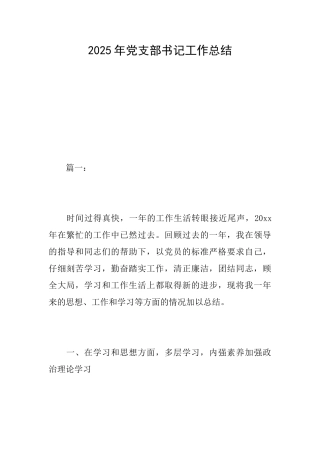 2025年党支部书记工作总结