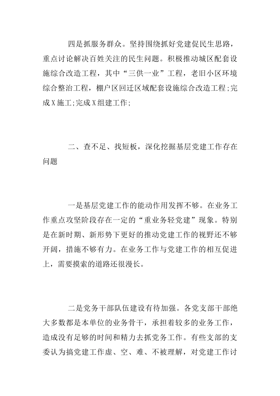 2025年党建工作述职报告范文_第3页