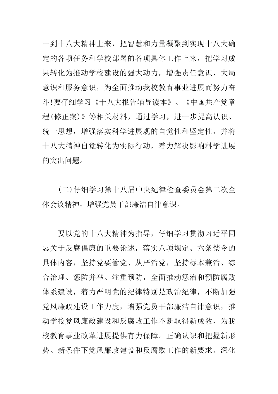 2025年党支部学习计划怎么写_第2页