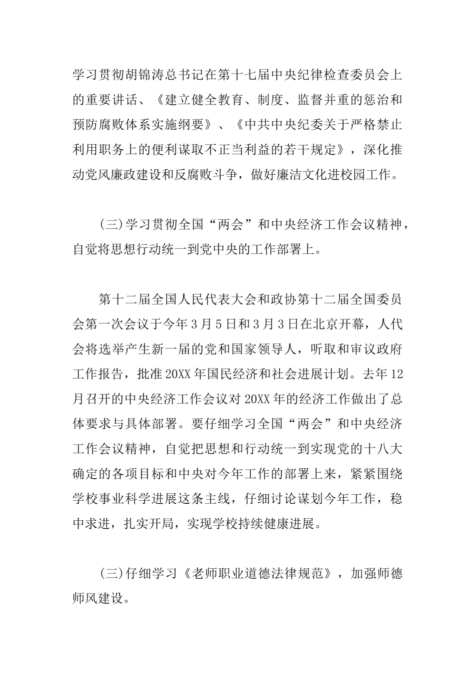 2025年党支部学习计划怎么写_第3页