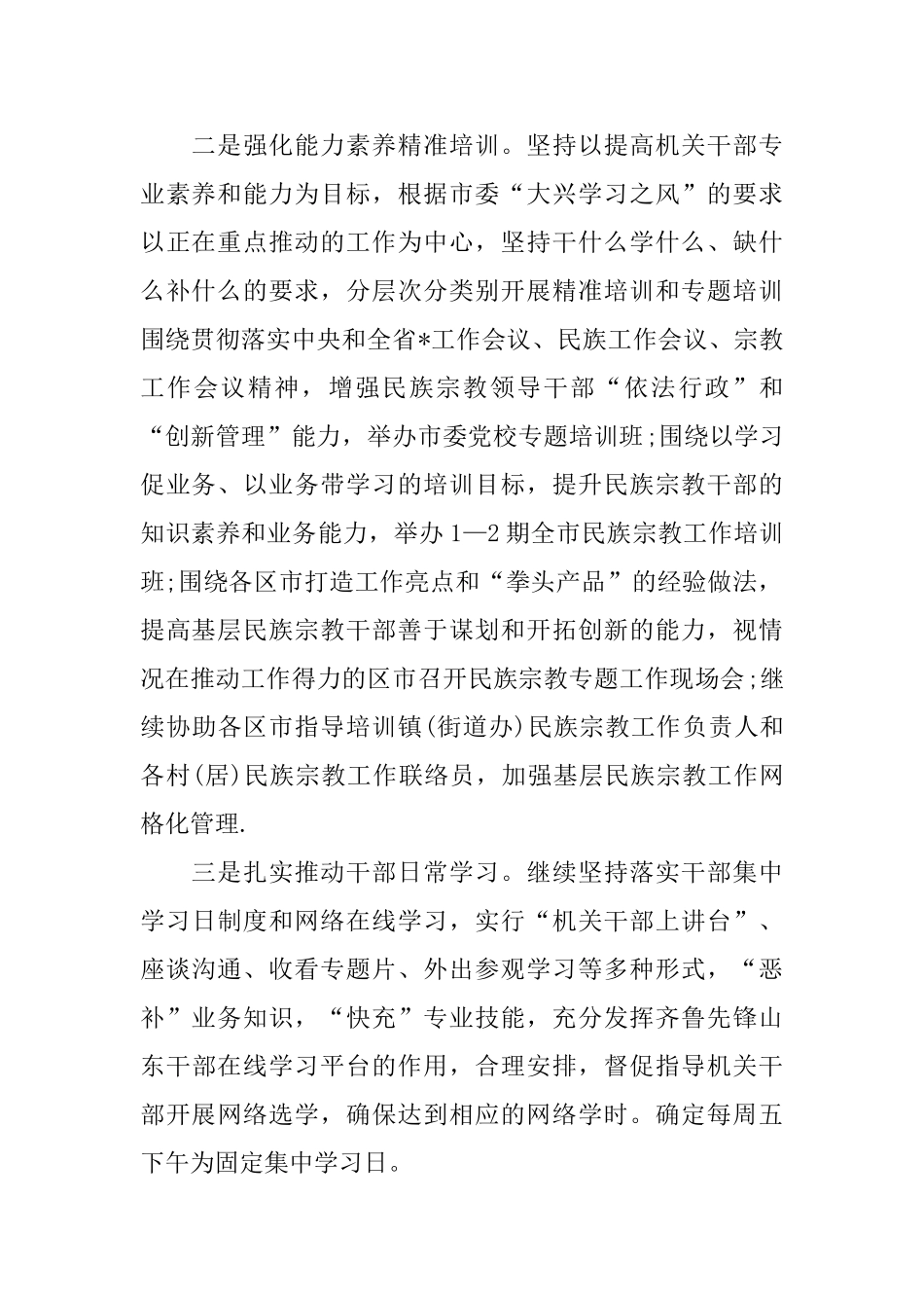 2025年党支部教育培训学习计划_第2页