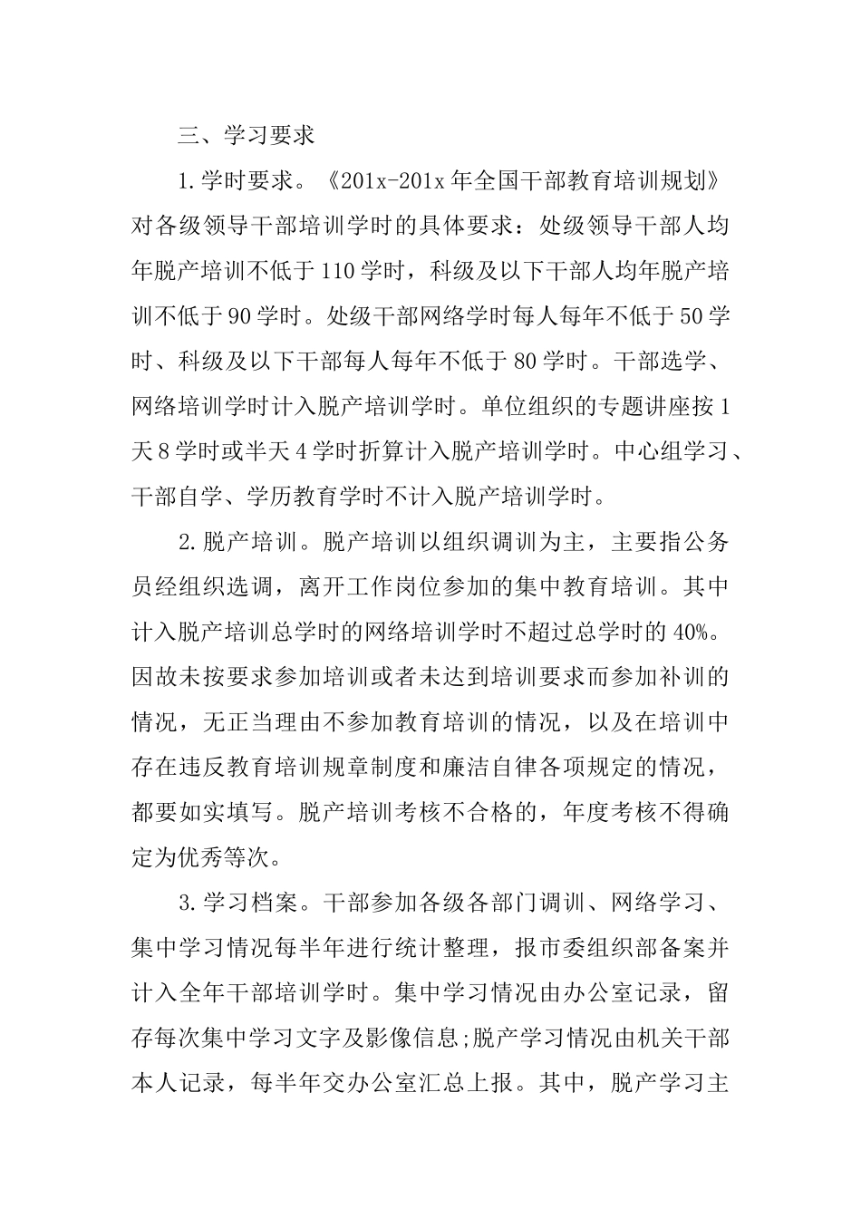 2025年党支部教育培训学习计划_第3页