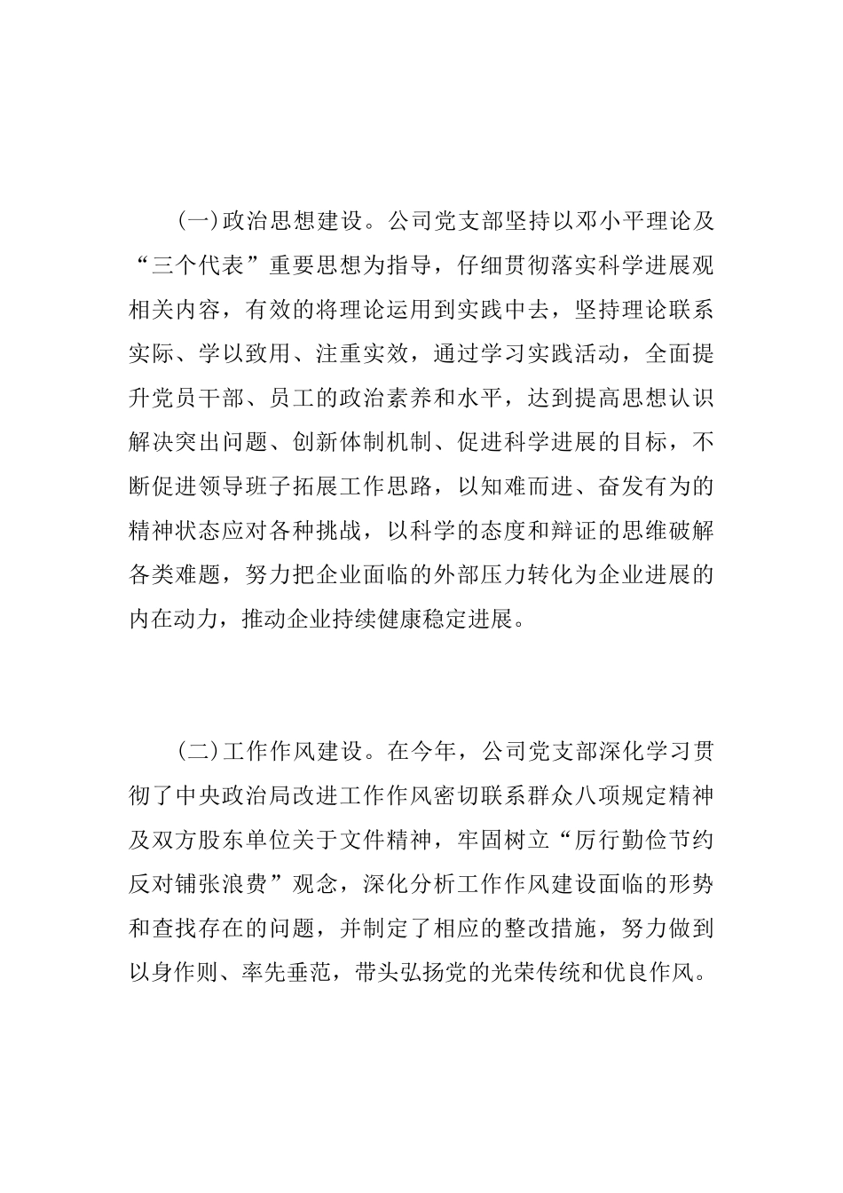 2025年党支部年度工作总结范文_第2页