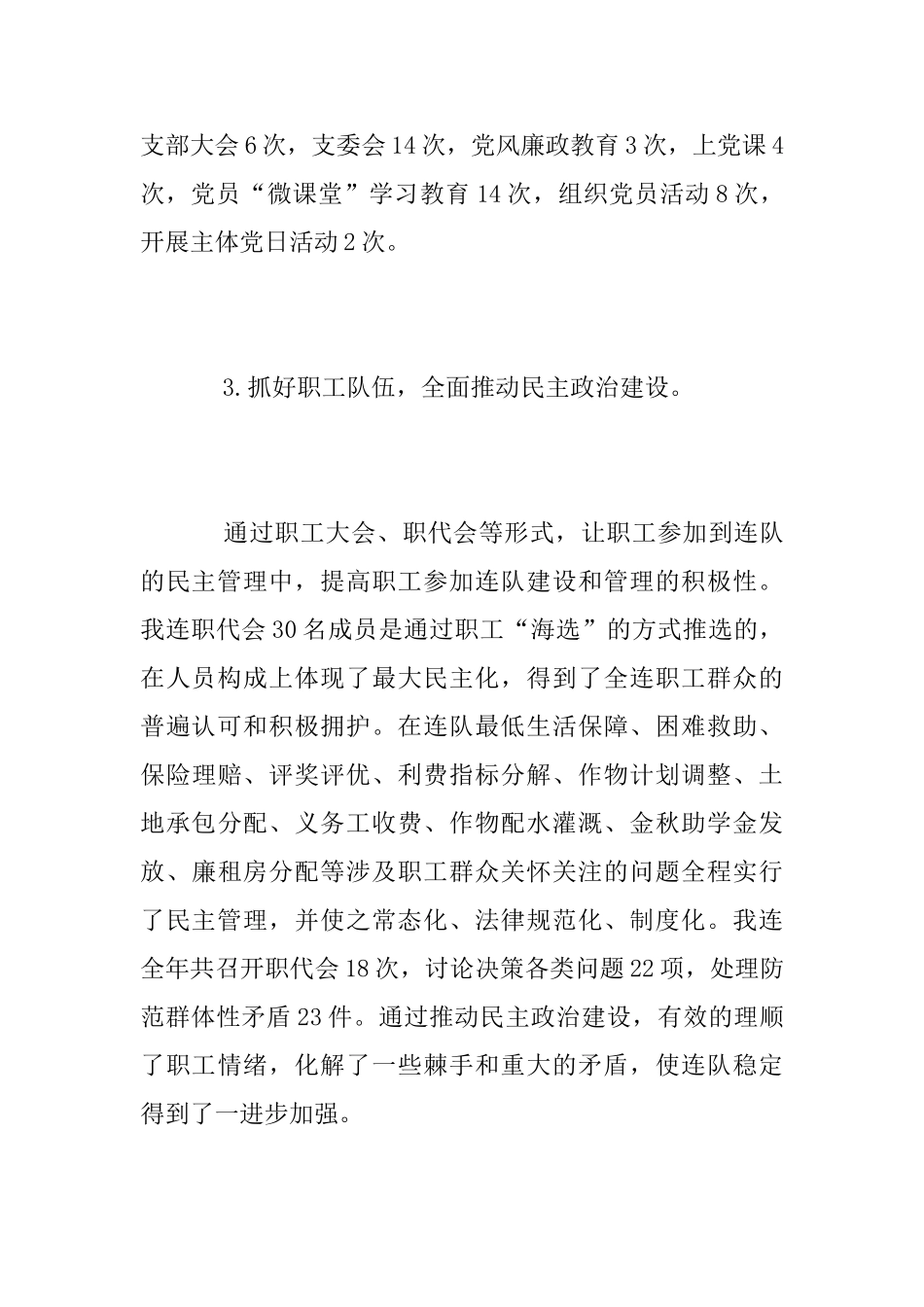 2025年党支部书记抓党建工作述职报告_第3页