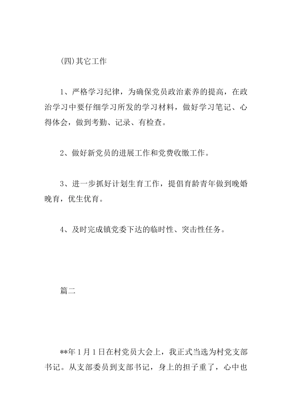 2025年党支部会议记录范文2篇汇编_第3页