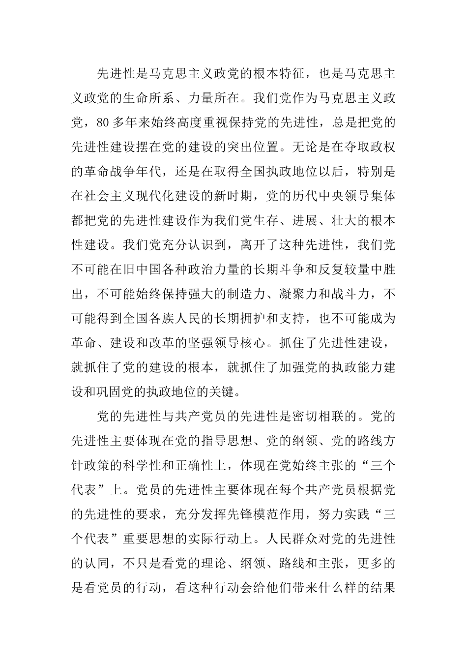 2025年党章党规学习总结范文_第2页