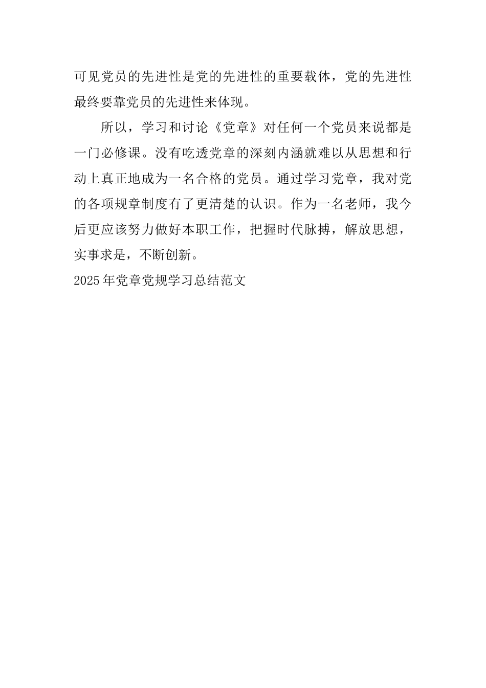 2025年党章党规学习总结范文_第3页