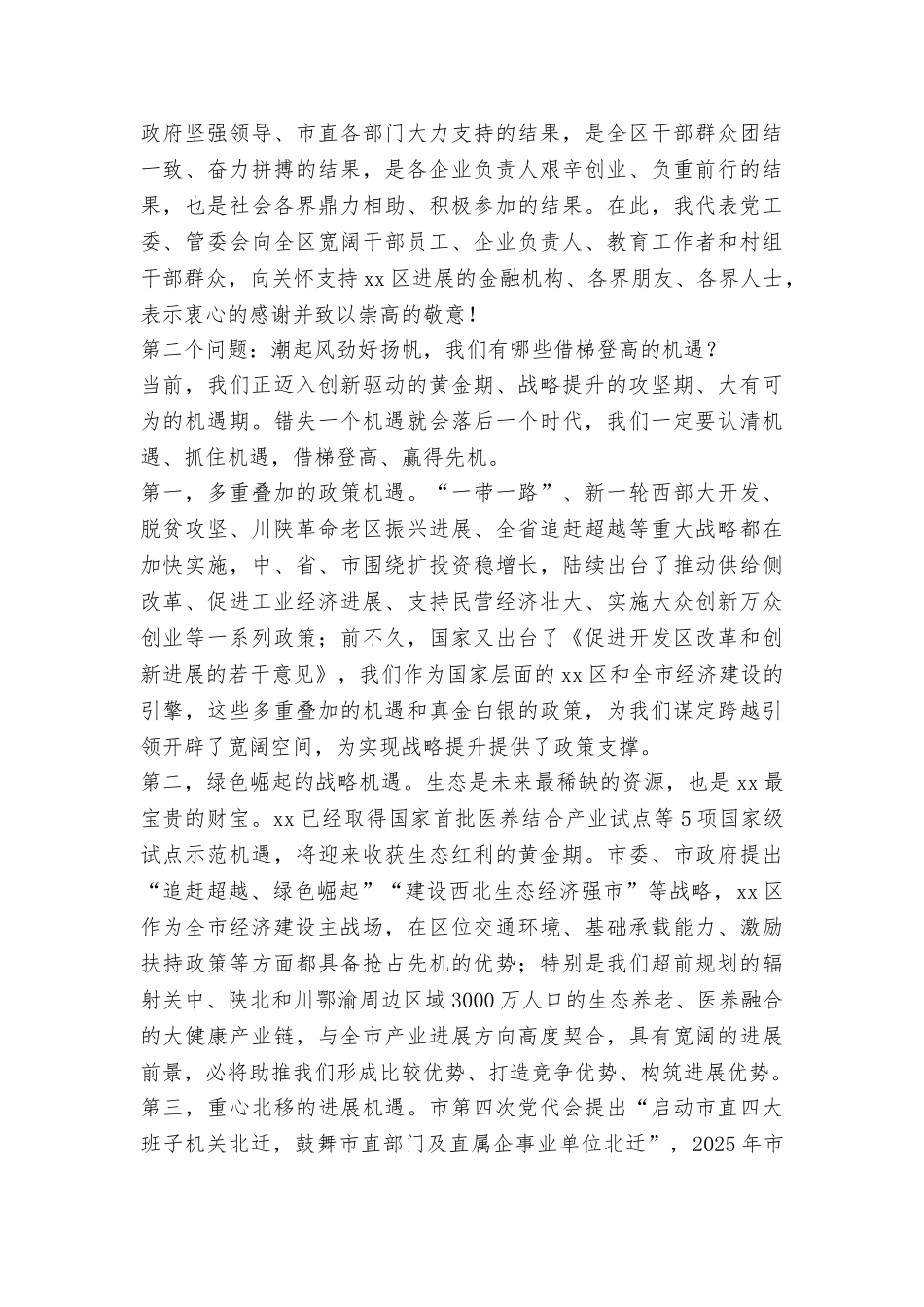 2025年党的建设与经济工作会议讲话稿：担当使命苦干实干_第3页