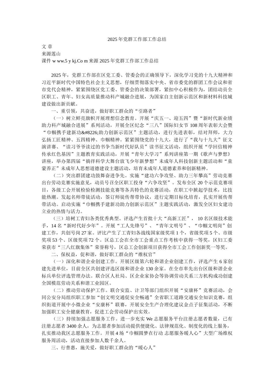 2025年党群工作部工作总结_第1页
