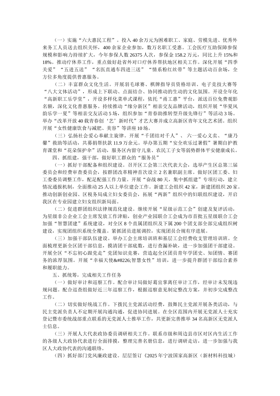 2025年党群工作部工作总结_第2页