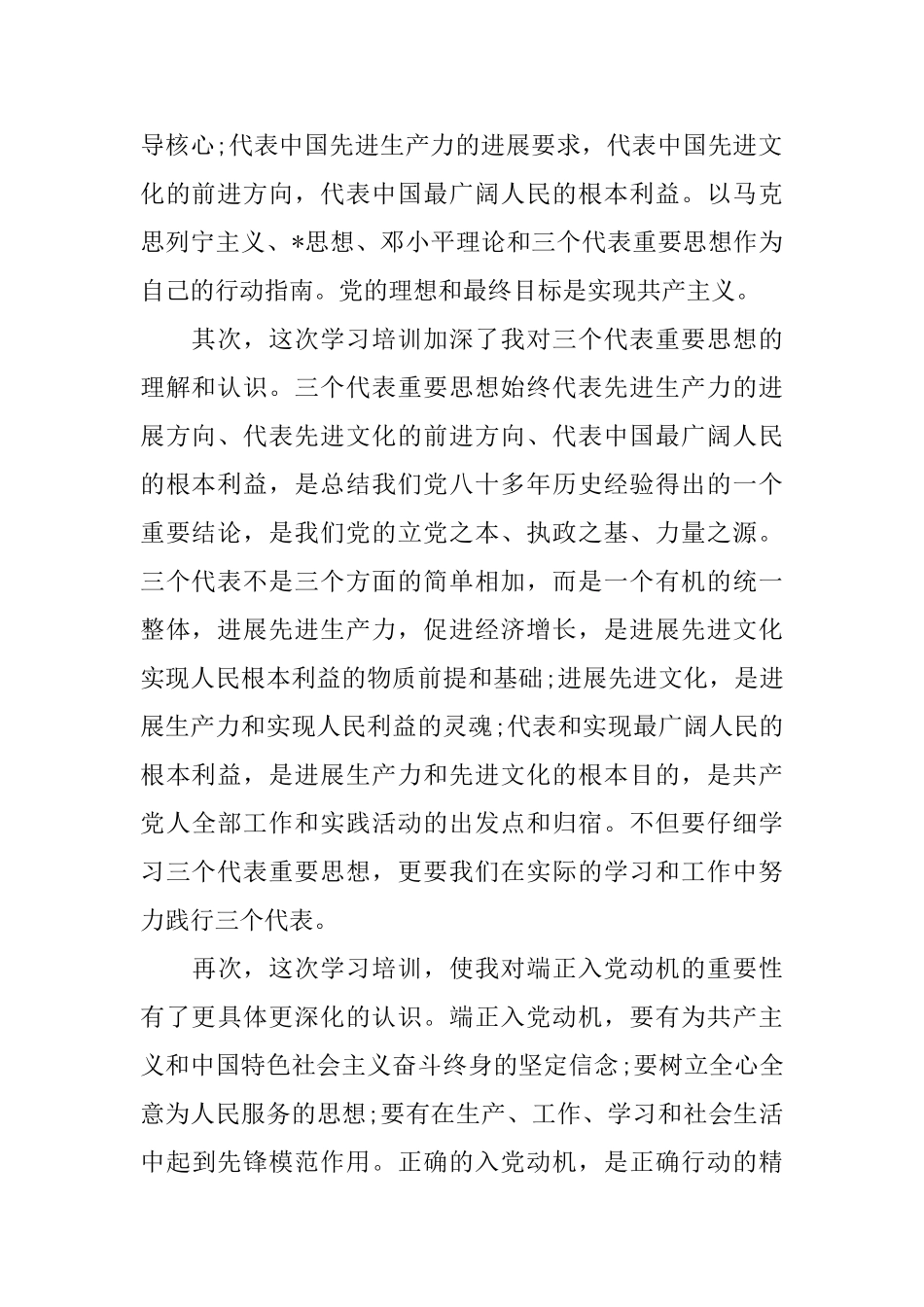 2025年党校学习自我鉴定800字_第2页