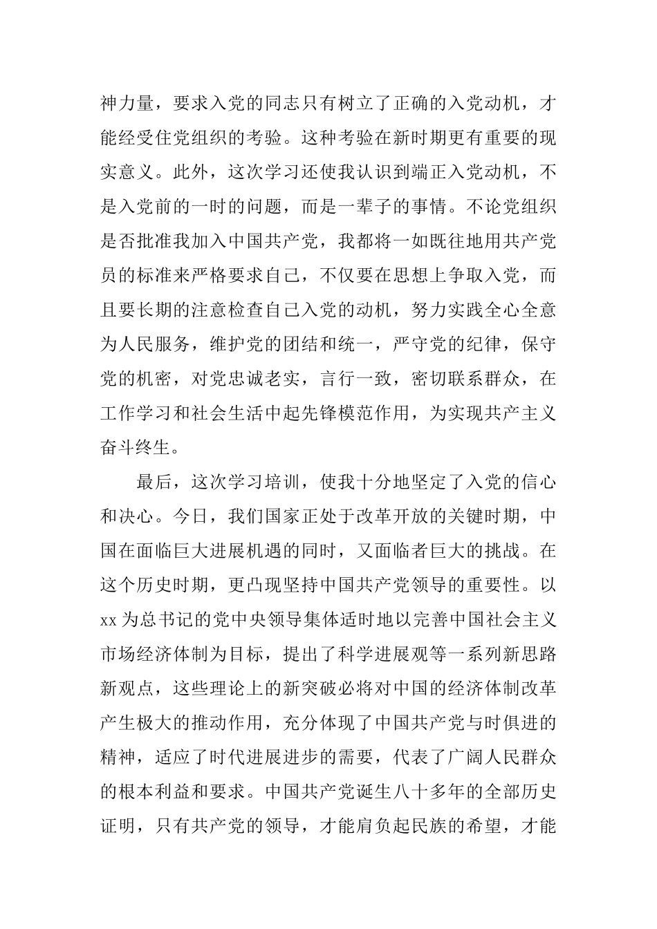 2025年党校学习自我鉴定800字_第3页