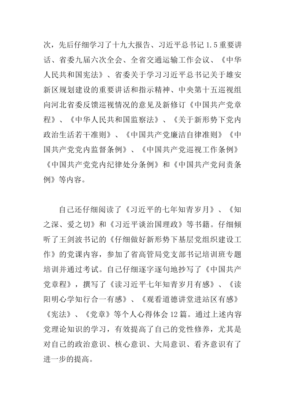 2025年党支部书记述学述职述廉报告与流动党支部书记述职报告两篇_第2页