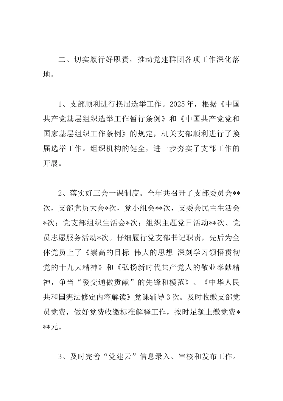 2025年党支部书记述学述职述廉报告与流动党支部书记述职报告两篇_第3页