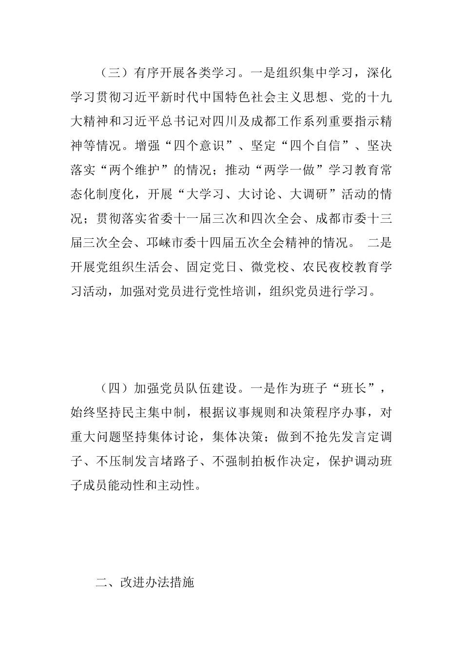 2025年党组织书记抓党建工作述职报告范文稿_第3页