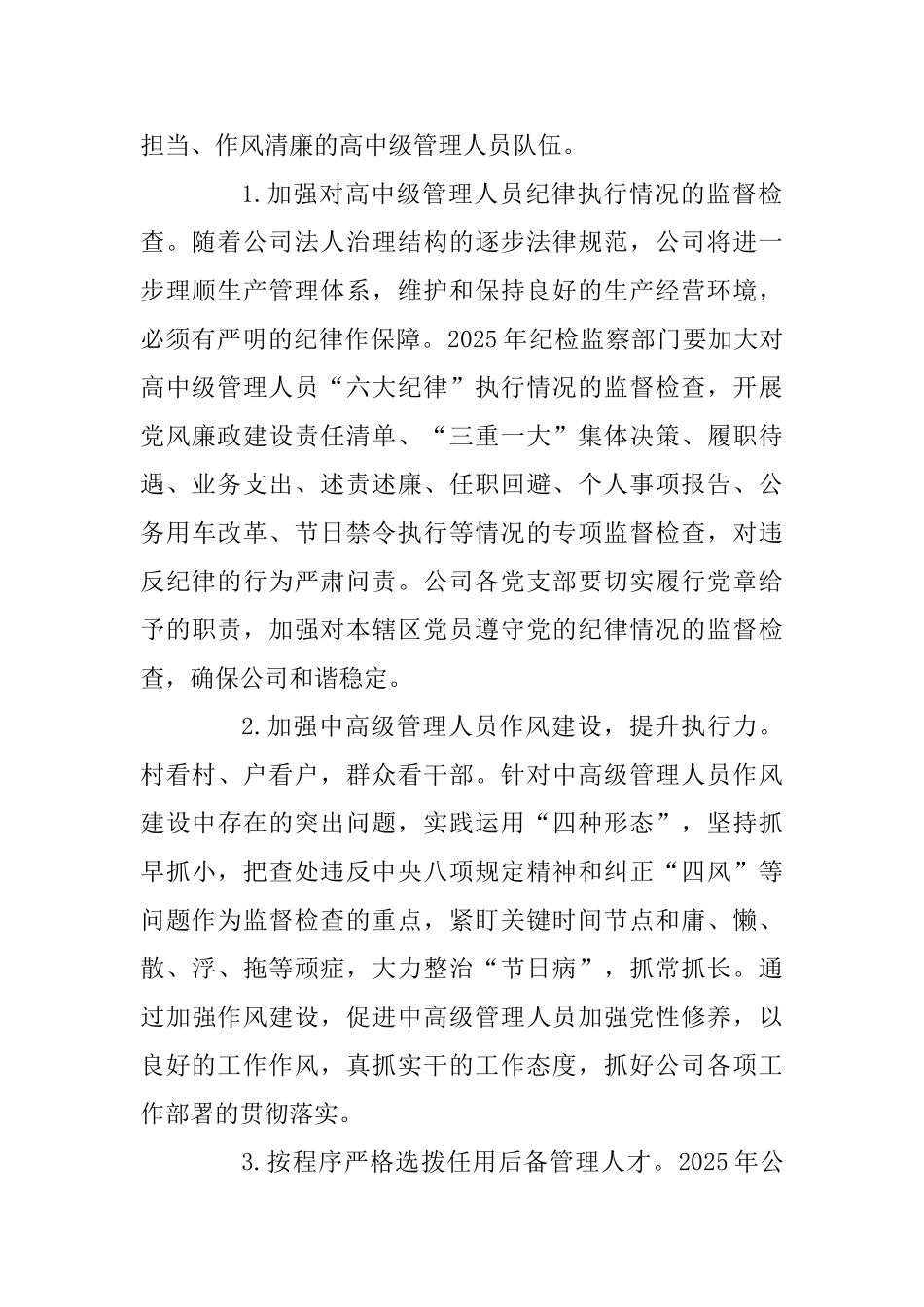 2025年党风廉政建设和反腐败工作要点_第2页