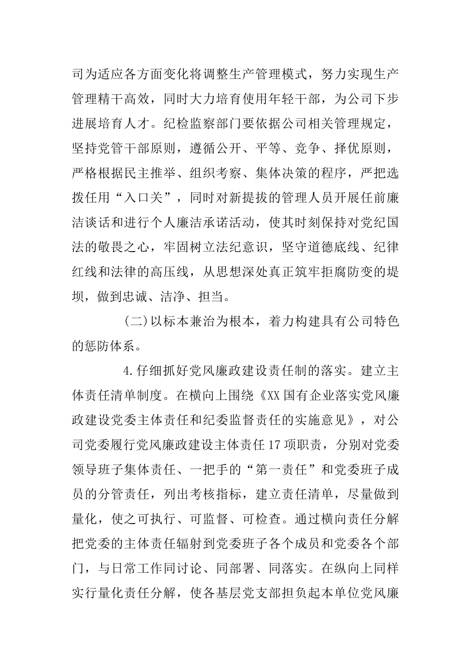 2025年党风廉政建设和反腐败工作要点_第3页