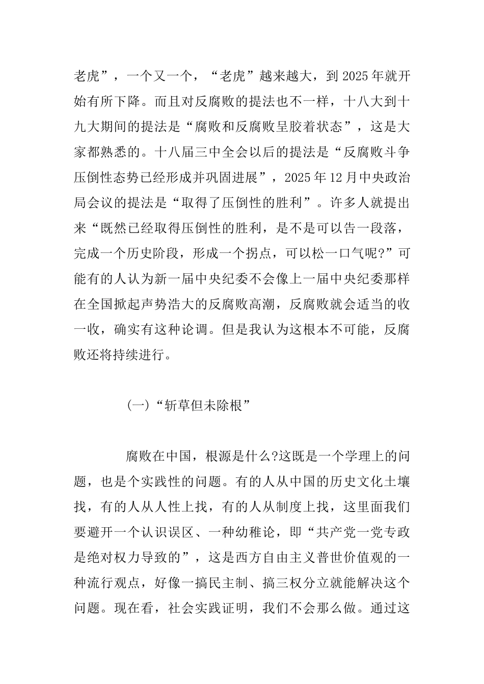 2025年党风廉政建设工作会议讲话稿范文二_第2页