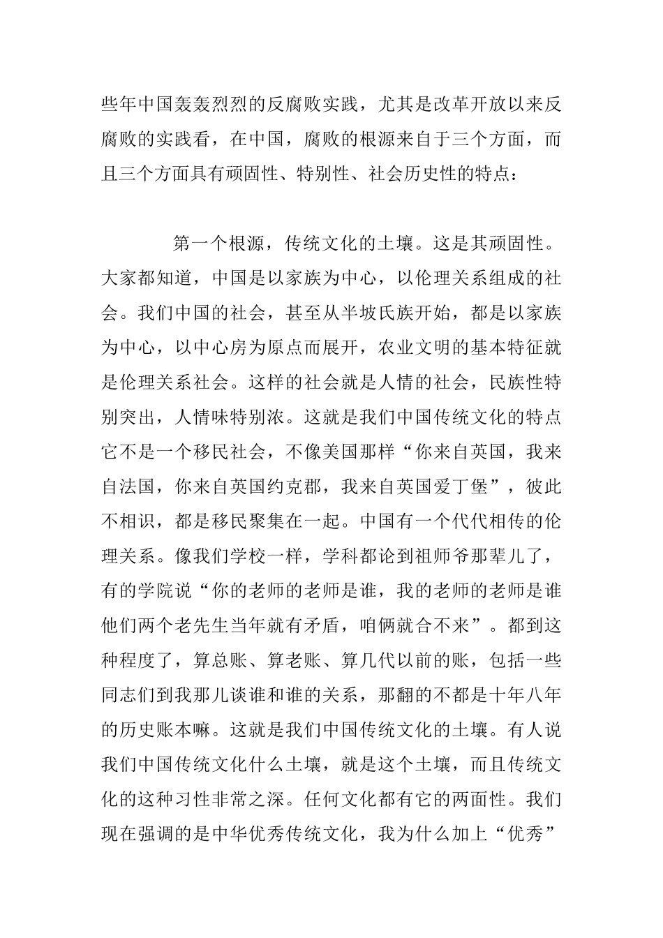 2025年党风廉政建设工作会议讲话稿范文二_第3页