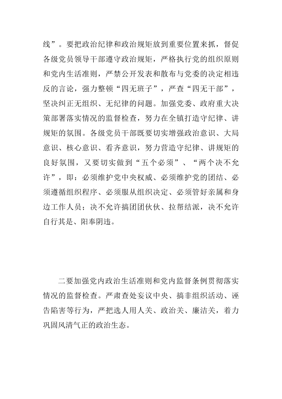 2025年党风廉政建设和反腐败工作实施方案范文_第2页