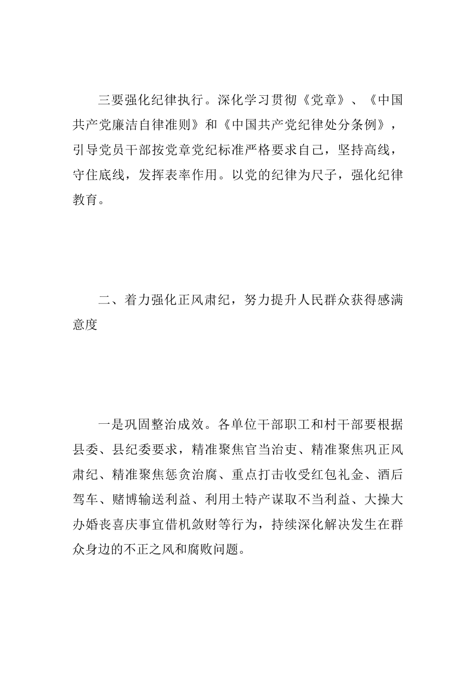 2025年党风廉政建设和反腐败工作实施方案范文_第3页