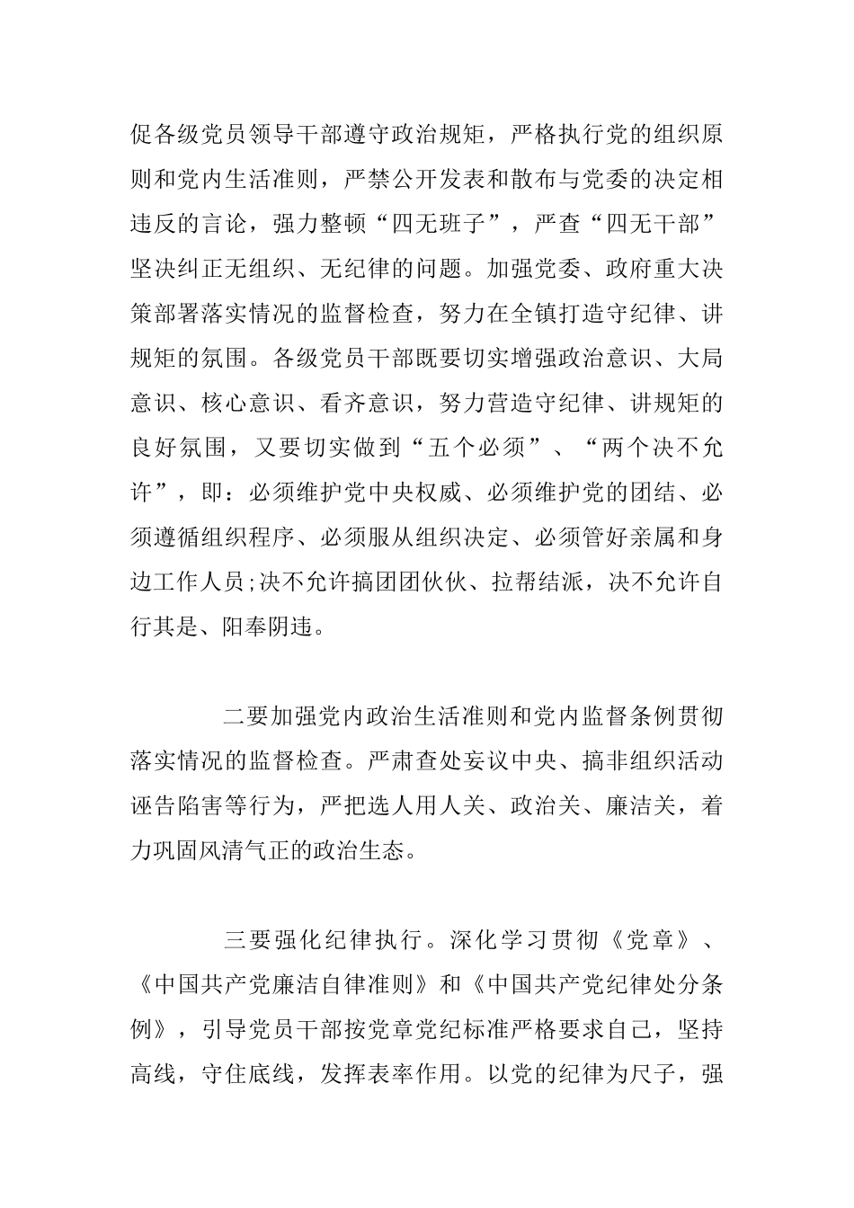 2025年党风廉政建设和反腐败工作方案和2025年市总工会党组党风廉政建设暨意识形态工作专题会议讲话稿合集_第2页