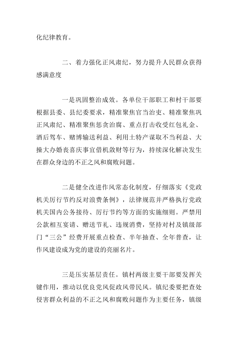 2025年党风廉政建设和反腐败工作方案和2025年市总工会党组党风廉政建设暨意识形态工作专题会议讲话稿合集_第3页