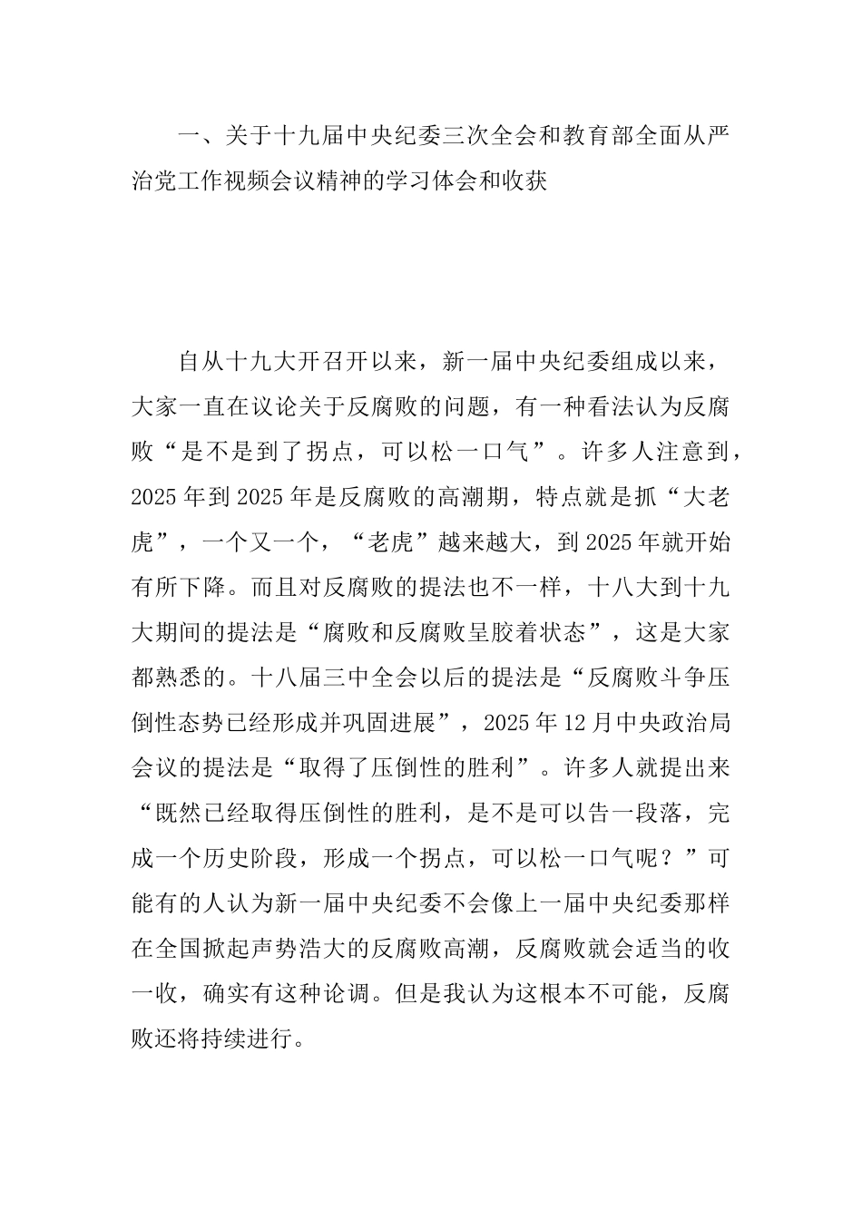 2025年党风廉政建设工作会议讲话稿范文_第2页