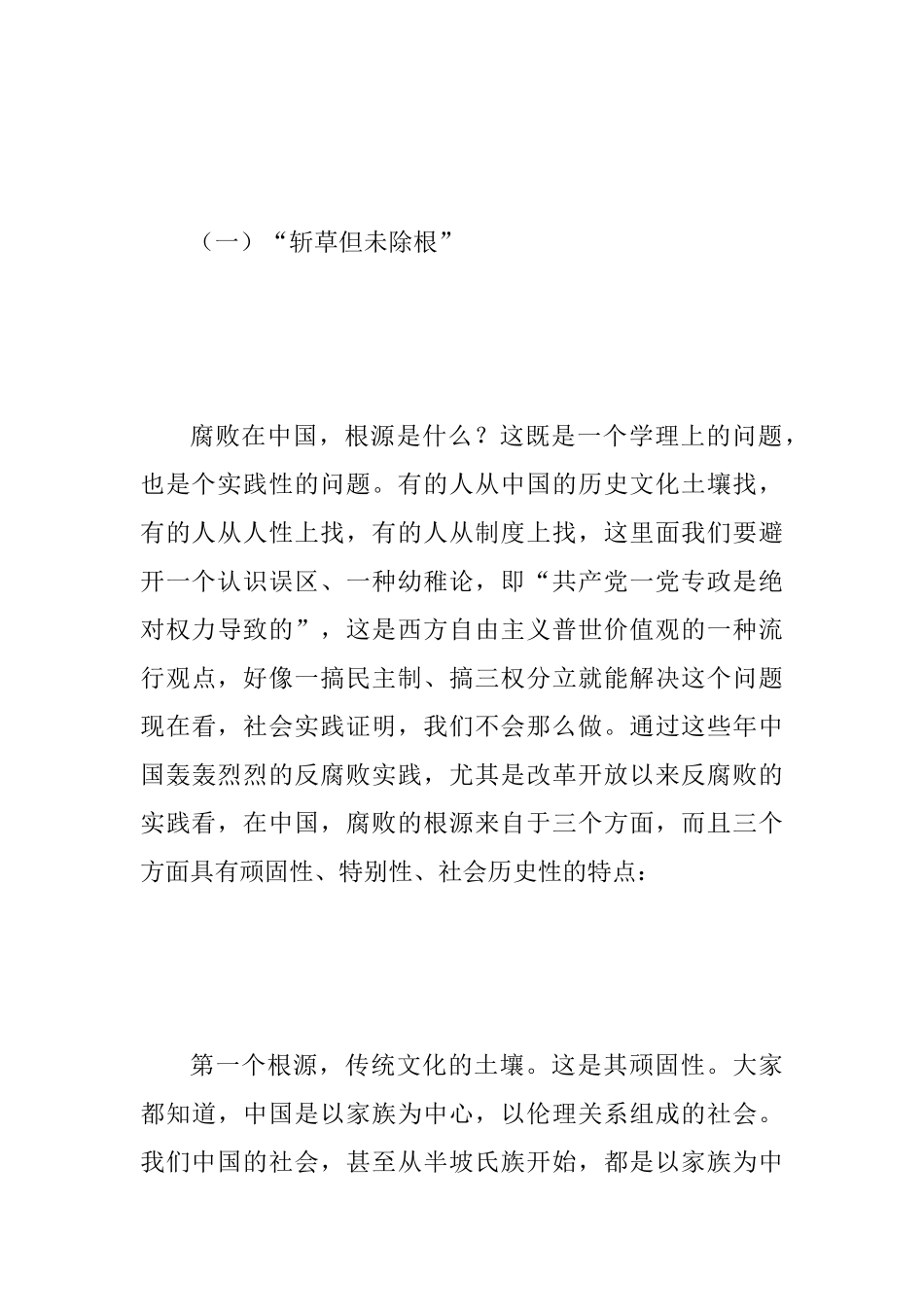 2025年党风廉政建设工作会议讲话稿范文_第3页