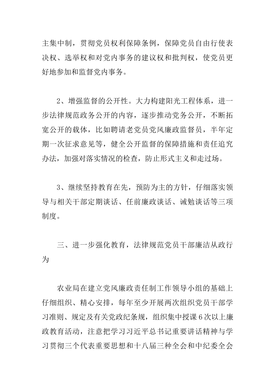 2025年党风廉政建设工作计划_第3页